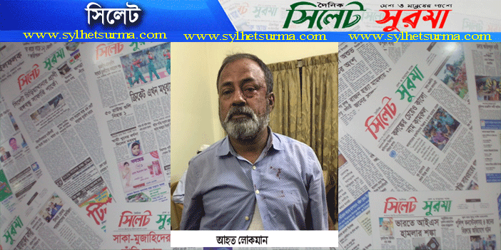 মেজরটিলায় সন্ত্রাসী হামলায় ব্যাংক কর্মকর্তা লোকমান আহত