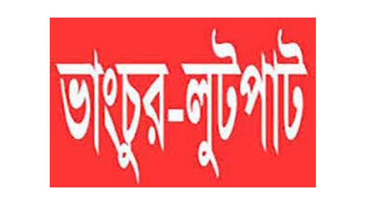 নগরীর ছড়ারপারে মুনিম বাহিনীর হামলা ভাংচুর লুটপাট