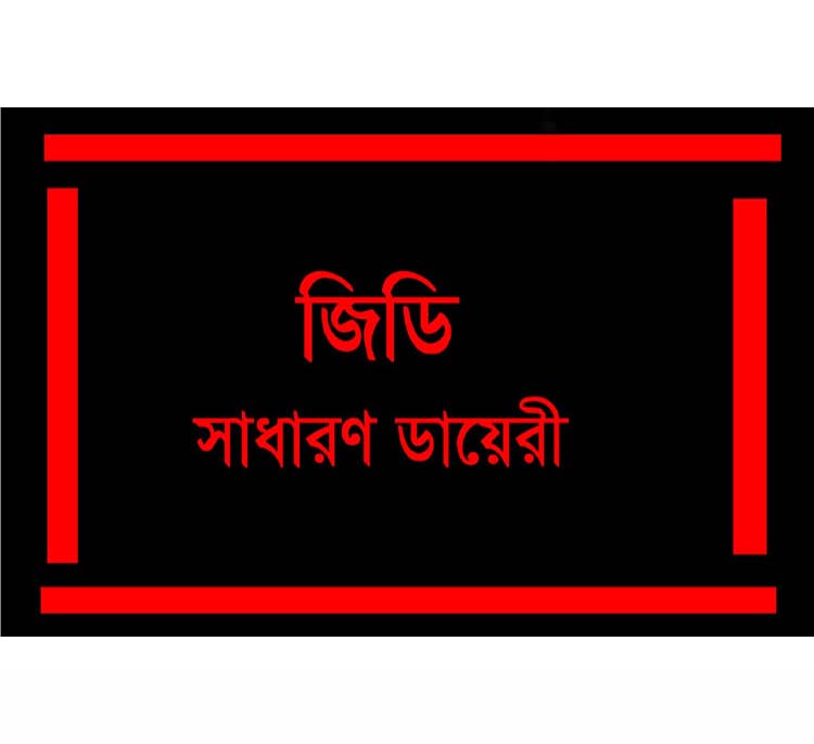 নিরাপত্তা চেয়ে জালাবাদ থানায় জিডি, সিলেট শহরতলির কুমারগাঁওয়ে বাসা দখলের উদ্দেশ্যে অঘোষিত চাঁদা দাবি