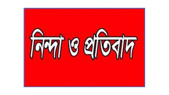 সিলেট সুরমার স্টাফ রিপোর্টার নাছিরের বিরুদ্ধে ভাইস চেয়ারম্যানের মামলা : সম্পাদকের নিন্দা