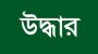 যৌথ বাহিনীর অভিযানে বালুর নিচ থেকে আ গ্নে য়া স্ত্র উদ্ধার