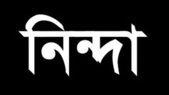 আগরতলা হাইকমিশনে হামলার প্রতিবাদে শাবি জিয়া পরিষদের নিন্দা