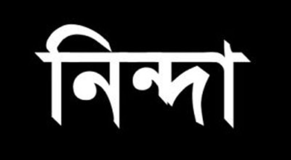 আগরতলা হাইকমিশনে হামলার প্রতিবাদে শাবি জিয়া পরিষদের নিন্দা