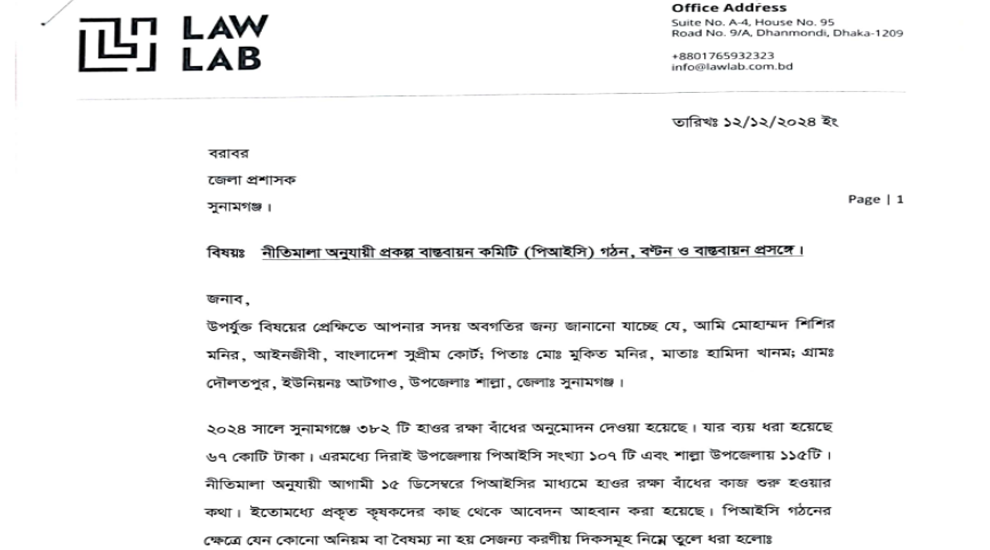 নীতিমালা অনুযায়ী পিআইসি বাস্তবায়ন করতে জেলা প্রশাসককে চিঠি দিলেন অ্যাড. শিশির